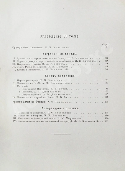 Антикварная книга Отечественная война и русское общество. 1812-1912 — , 1911-1912 дополнительное фото 28