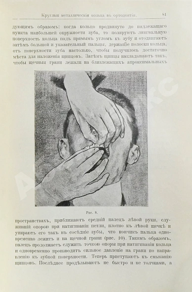 Антикварная книга Зубоврачебный мир — ,  дополнительное фото 4