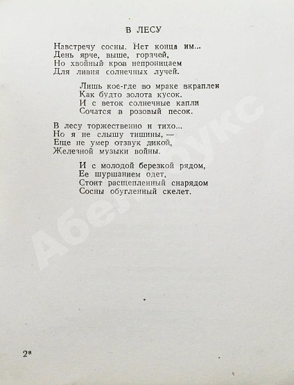 Первое\Прижизненное издание Тушнова, В.М. Первая книга. Стихи. Дебютная книга поэтессы дополнительное фото 4