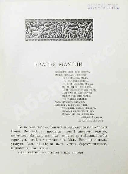 Антикварная книга Киплинг, Р. Джунгли — , 1914-1915 дополнительное фото 4
