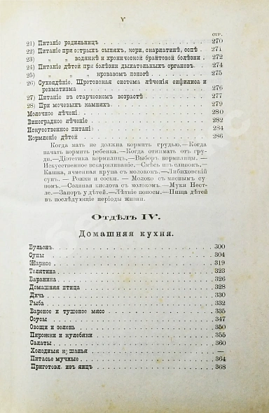 Антикварная книга Карвасовский, И.А. Нормальная кухня и диэта. С приложением более 400 формул различных кушаний и домашних способов распознавания фальсификации продуктов — Карвасовский Иван Александрович, 1889 дополнительное фото 12