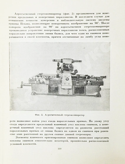 Антикварная книга ХХ лет советской геодезии и картографии. 1919-1939 — , 1939 дополнительное фото 6