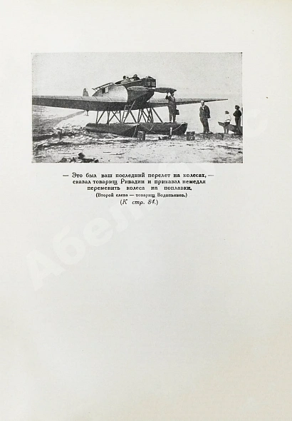 Антикварная книга Водопьянов, М.В. Полёты — , 1937 дополнительное фото 6