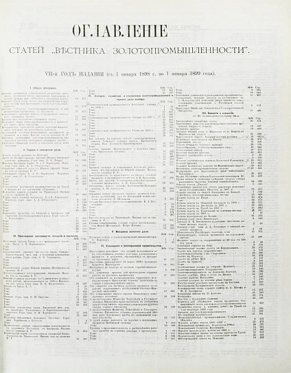 Антикварная книга Вестник золотопромышленности и горного дела. Годовой комплект за 1898 год — , 1898 дополнительное фото 8