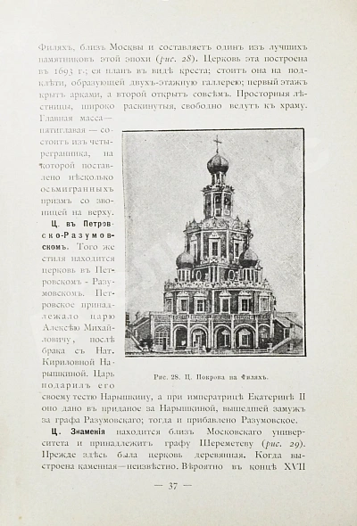 Антикварная книга Спутник зодчего по Москве. Издание Московского архитектурного общества — , 1895 дополнительное фото 5