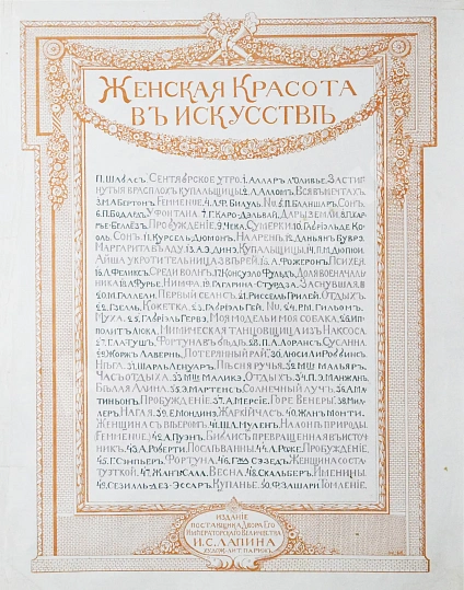 Антикварная книга Женская красота в искусстве. Предисловие Армана Дайо. Текст Бойэ д`Ажен — , 1913 дополнительное фото 3