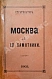 Антикварная книга Стратилатов, Н.А. Москва и её памятники — Стратилатов Николай Андреевич, 1901 дополнительное фото 2