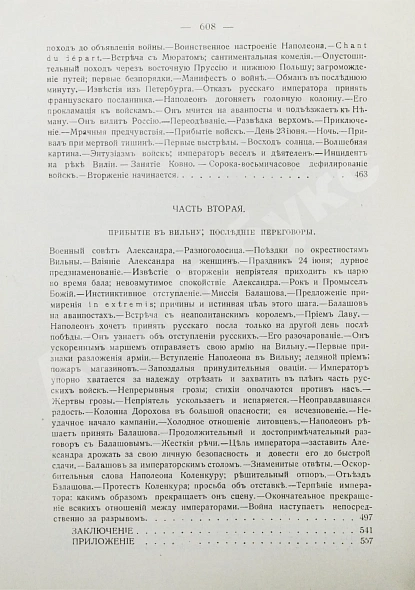Антикварная книга Вандаль, А. Наполеон и Александр I — , 1910-1913 дополнительное фото 45