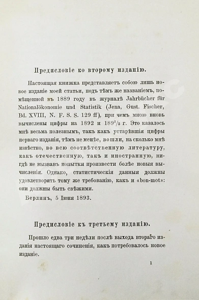 Антикварная книга Фон-Кауфман, Р. Государственные и местные расходы главнейших европейских стран по их назначениям — Кауфман Рихард, 1895 дополнительное фото 3
