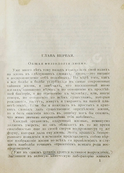 Антикварная книга Мантегацца, П. Физиология любви — Мантегацца Паоло, 1901 дополнительное фото 4