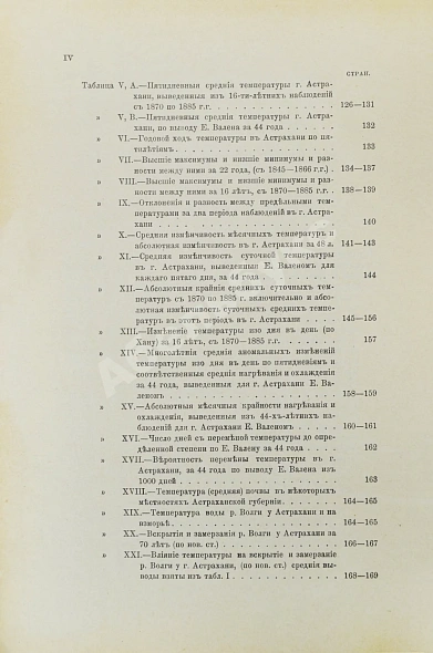 Антикварная книга Шперк, Ф.Ф. Очерки Астраханского края — , 1895 дополнительное фото 6