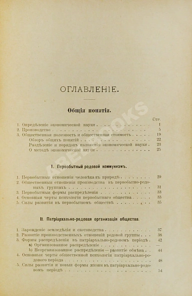 Антикварная книга Богданов, А. Краткий курс экономической науки — ,  дополнительное фото 3