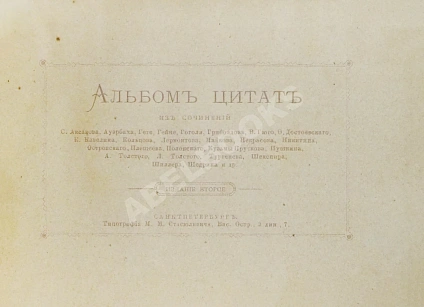 Антикварная книга Альбом цитат — ,  дополнительное фото 3