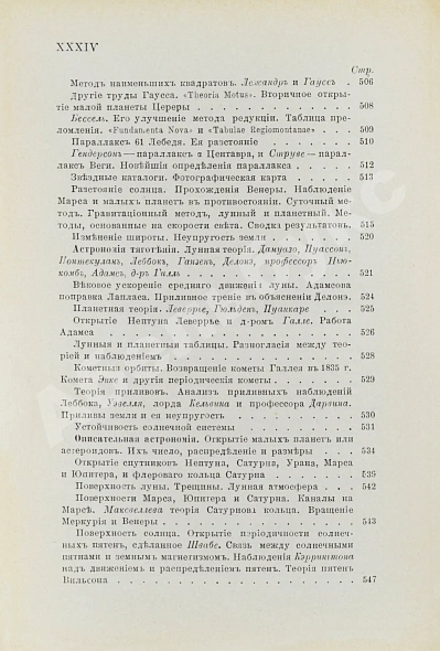 Антикварная книга Берри, А. Краткая история астрономии — Берри Артур, 1904 дополнительное фото 19