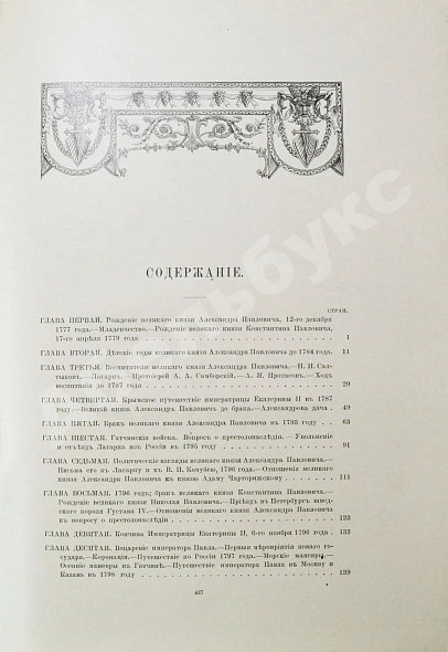 Антикварная книга Шильдер, Н.К. Император Александр I. Его жизнь и царствование — Шильдер Николай Карлович, 1904-1905 дополнительное фото 7