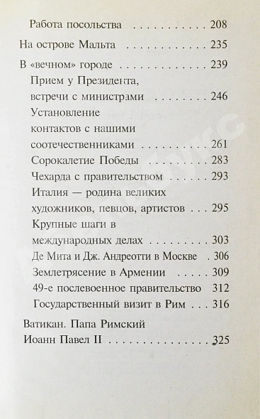 Луньков, Н.М. [автограф] Русский дипломат в Европе. Тридцать лет в десяти европейских столицах дополнительное фото 8
