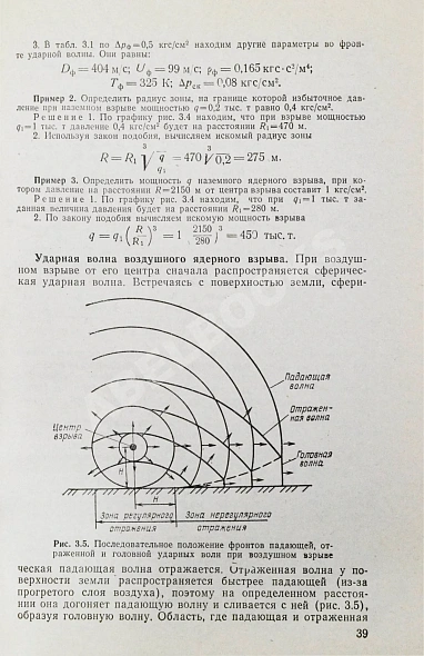 Антикварная книга Ядерное оружие. Пособие для офицеров — , 1987 дополнительное фото 6