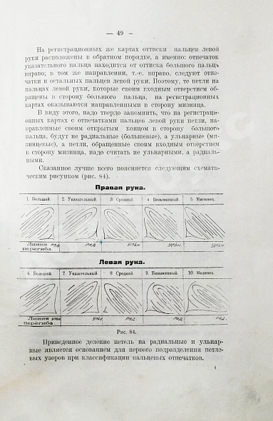 Антикварная книга Семёновский, П.С. Дактилоскопия как метод регистрации — , 1923 дополнительное фото 5