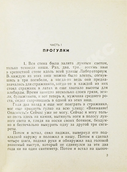 Антикварная книга Аксёнов, В.П. [автограф] Пора, мой друг, пора — , 1965 дополнительное фото 4