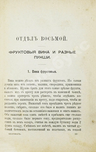 Антикварная книга Фролов, Е.И. Квасовар — Фролов Е.И.,  дополнительное фото 7