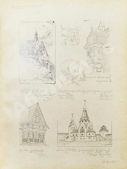 Антикварная книга Суслов, В.В. Русское зодчество по преданьям народной старины — , 1911 дополнительное фото 10