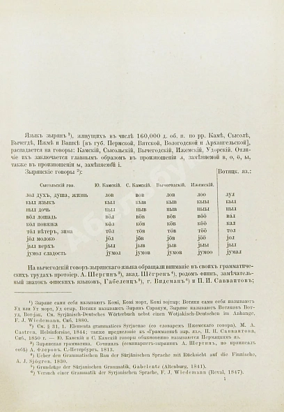 Антикварная книга Лыткин, Г.С. [автограф Великой Княгине Александре Иосифовне] Зырянский край при епископах пермских и зырянский язык — Лыткин Георгий Степанович, 1884-1889 дополнительное фото 9