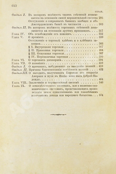 Антикварная книга Смит, А. Исследования о природе и причинах богатства народов — Смит Адам, 1866 дополнительное фото 11