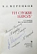 Антикварная книга Мерецков, К.А. [автограф] На службе народу. Первое издание — Мерецков Кирилл Афанасьевич, 1968 дополнительное фото 3