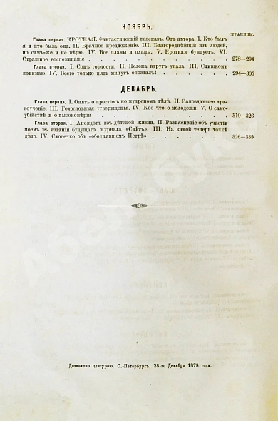 Антикварная книга Достоевский, Ф.М. Дневник писателя. Полный комплект прижизненных выпусков — Достоевский Федор Михайлович, 1878,1879,1880 дополнительное фото 6