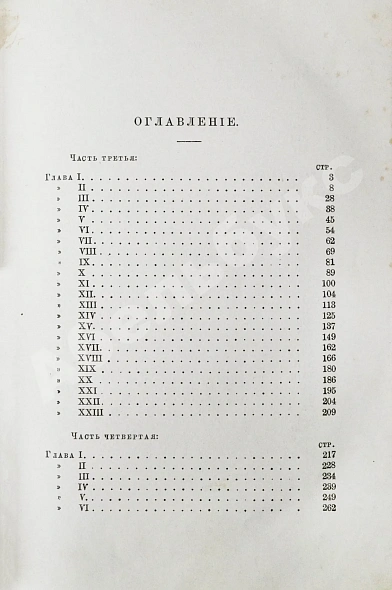 Антикварная книга Гончаров, И.А. Полное собрание сочинений И.А. Гончарова — Гончаров Иван Александрович, 1887 дополнительное фото 18