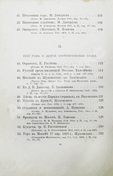 Антикварная книга Москва в родной поэзии — , 1880 дополнительное фото 11