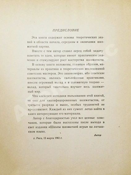 Антикварная книга Кобленц, А.Н. [автограф] Школа шахматной игры — Кобленц Александр Нафтальевич, 1962 дополнительное фото 5