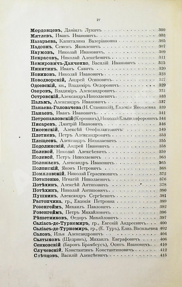 Антикварная книга Добрыв, А.П. Биографии русских писателей среднего и нового периодов — Добрыв А.П., 1900 дополнительное фото 7