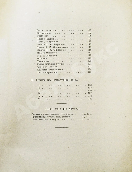 Антикварная книга Северянин, И.В. Victoria Regia. Четвёртая книга поэз — , 1915 дополнительное фото 7