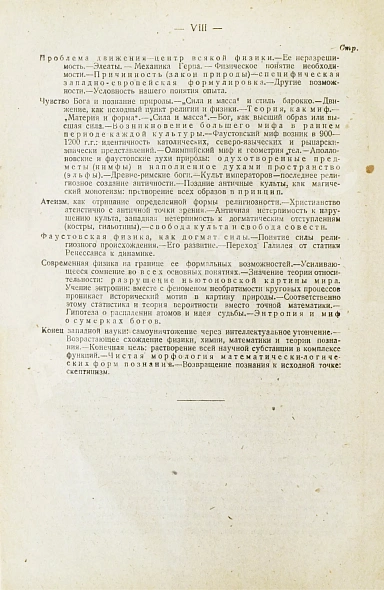 Антикварная книга Шпенглер, О. Закат Европы. Первое издание на русском языке — , 1923 дополнительное фото 9