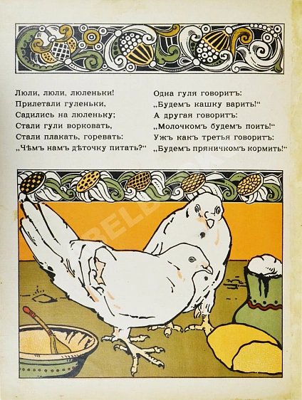 Антикварная книга Колыбельные песенки — , 1900 дополнительное фото 3