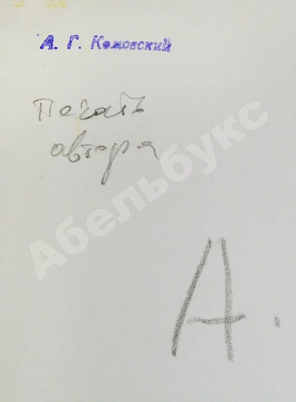 Комовский, А.Г. Крупноформатная фотография «Монтажник» дополнительное фото 4