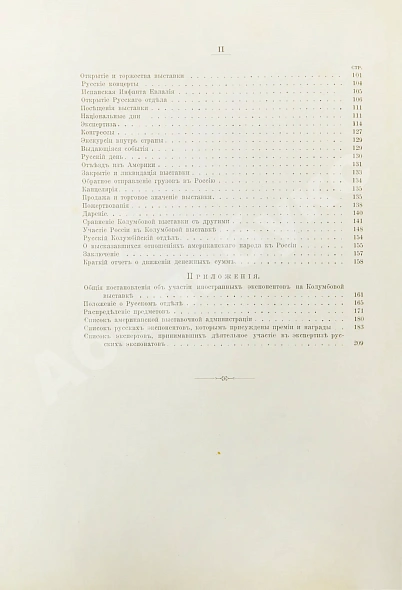 Антикварная книга Отчёт генерального комиссара Русского отдела Всемирной Колумбовой выставки в Чикаго — , 1895 дополнительное фото 10