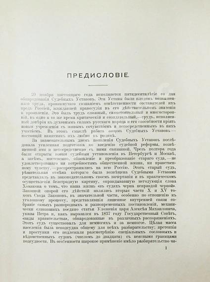 Антикварная книга Кони, А.Ф. Отцы и дети Судебной реформы. К пятидесятилетию Судебных Уставов. 20.XI.1864-1914 — Кони Анатолий Федорович, 1914 дополнительное фото 6