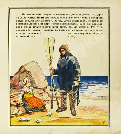 Антикварная книга Девочка на маяке — , 1927 дополнительное фото 3