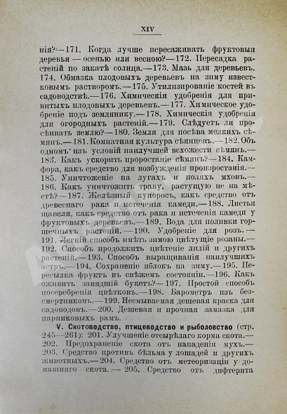 Антикварная книга Эльпе [Попов, Л.К.] Обиходная рецептура — Попов Лазарь Константинович, 1899 дополнительное фото 8