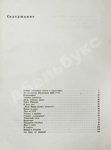 Антикварная книга Гарри, А.Н., Кассиль, Л.А. Потолок мира — Кассиль Лев Абрамович, 1934 дополнительное фото 9