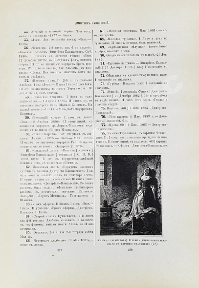 Антикварная книга Ровинский, Д.А. Подробный словарь русских гравёров XVI–XIX вв. — Ровинский Дмитрий Александрович, 1895 дополнительное фото 10