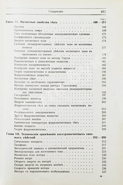 Антикварная книга Ми, Г. Курс электричества и магнетизма — , 1912 дополнительное фото 12