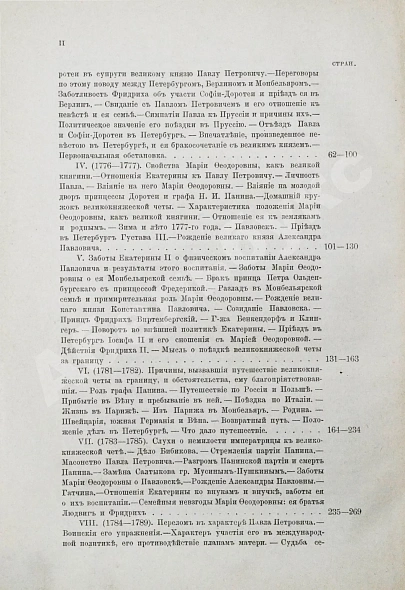 Антикварная книга Шумигорский, Е.С. [автограф] Императрица Мария Феодоровна  (1759-1828) — Шумигорский Евгений Севастьянович, 1892 дополнительное фото 7