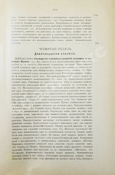 Антикварная книга Дюринг, Е. Критическая история общих принципов механики — Дюринг Евгений, 1893 дополнительное фото 12