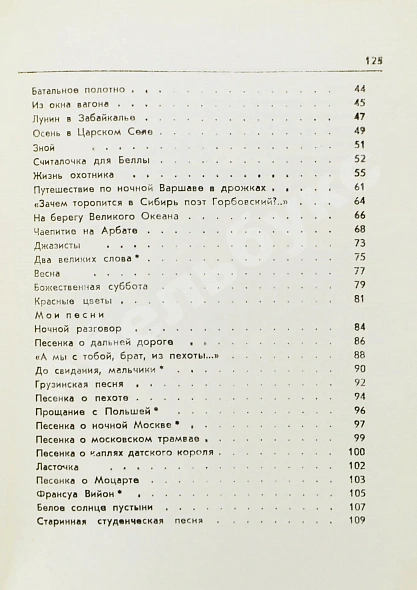 Антикварная книга Окуджава, Б.Ш. [автограф Михаилу Козакову] Арбат, мой Арбат — Окуджава Булат Шалвович, 1976 дополнительное фото 6