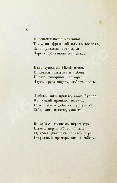 Антикварная книга Готье, Т. Эмали и камеи — Готье Теофиль, 1914 дополнительное фото 6