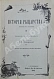 Антикварная книга Руа, Ж.Ж. История рыцарства — Руа Жан Жюст, 1898 дополнительное фото 2