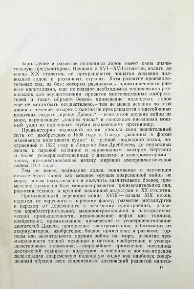 Антикварная книга Александров, А.П., Исаков, И.С., Белли, В.А. Операции подводных лодок — Исаков Иван Степанович Белли Владимир Александрович, 1933 дополнительное фото 5